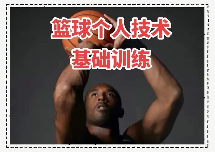 如何在康复期间保持篮球技能的提升