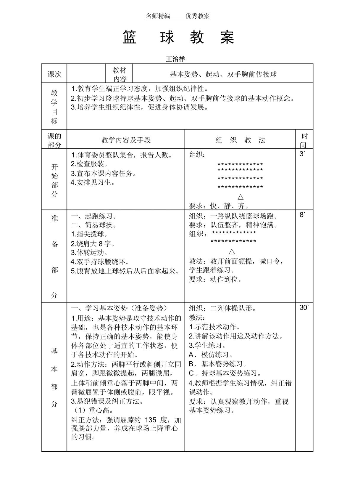 篮球冬训训练计划内容