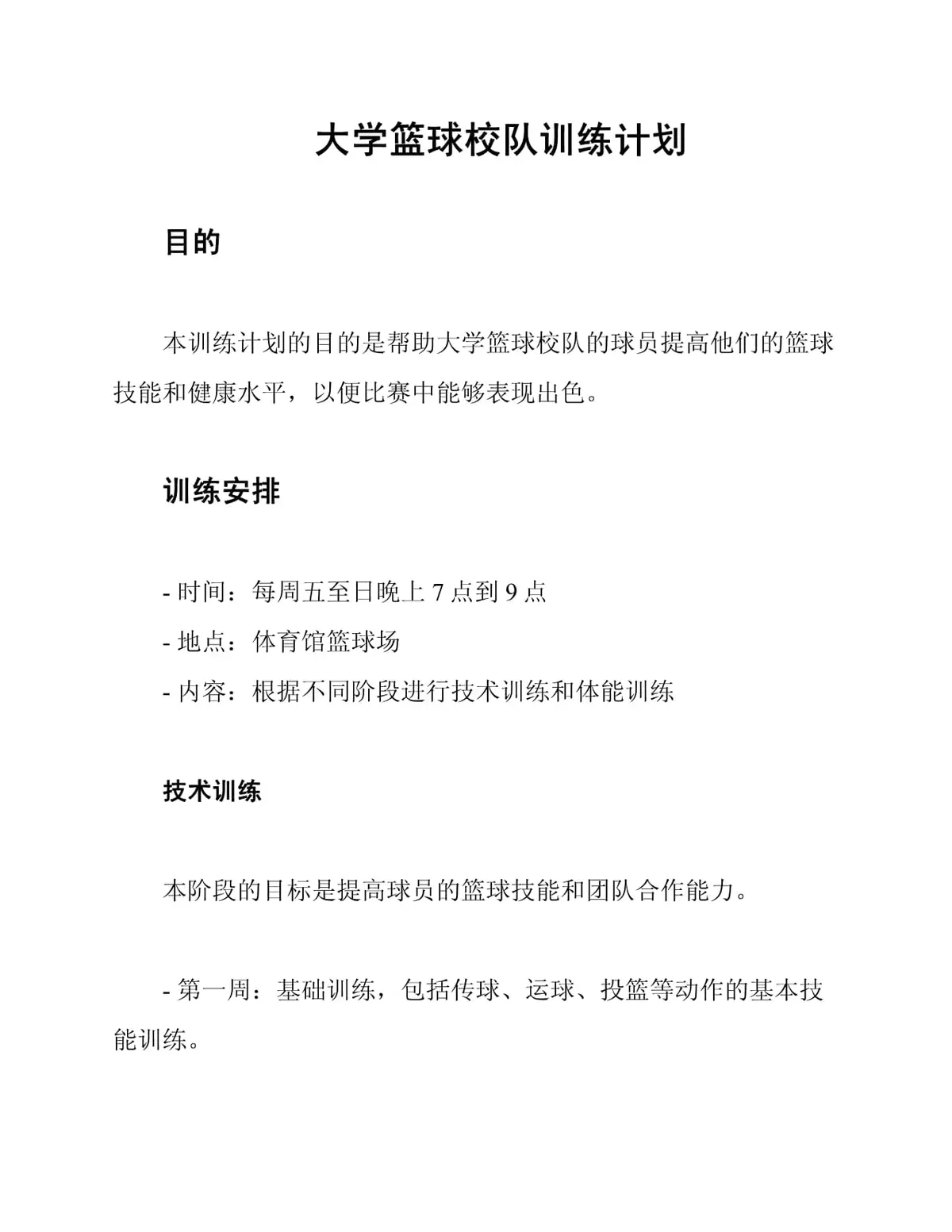 哪里可以找到篮球训练的模范案例_1